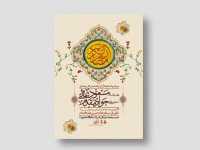 اطلاعیه با کیفیت و لایه باز ماه مبارک رمضان + استوری شبکه های اجتماعی