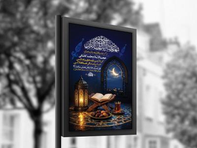  طرح لایه باز مناجات خوانی ماه رمضان + استوری 