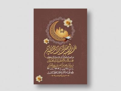 اطلاعیه با کیفیت و لایه باز ماه مبارک رمضان + استوری شبکه های اجتماعی