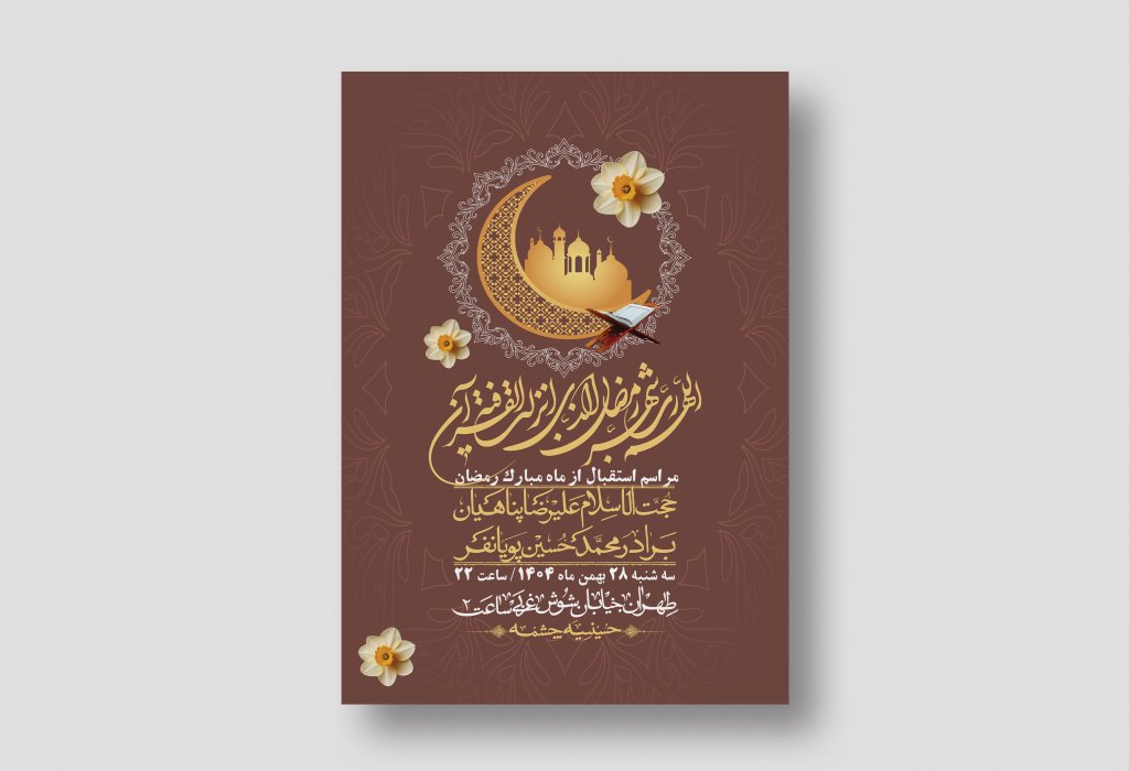 اطلاعیه با کیفیت و لایه باز ماه مبارک رمضان + استوری شبکه های اجتماعی