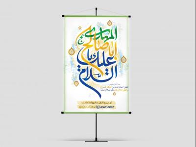 بنر آغاز امامت امام زمان