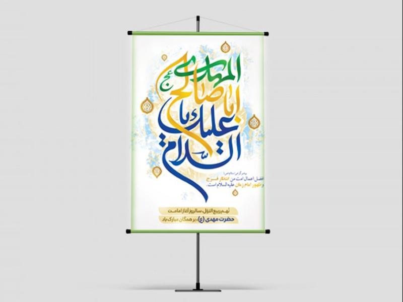 بنر-آغاز-امامت-امام-زمان