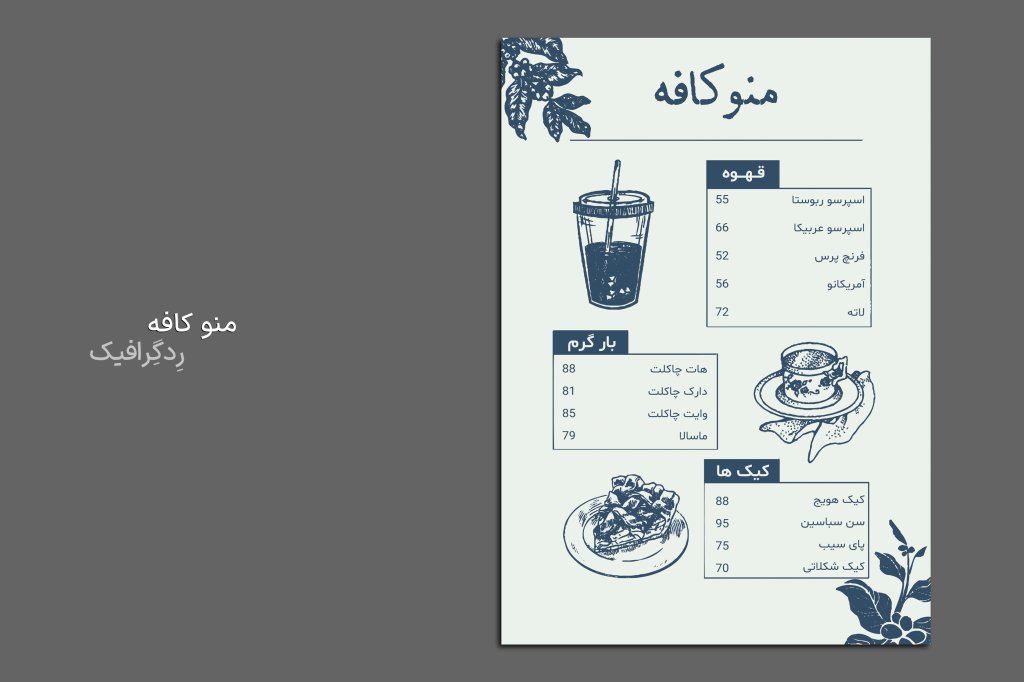 فایل لایه باز منو کافه