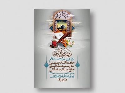 اطلاعیه با کیفیت و لایه باز ماه مبارک رمضان + استوری شبکه های اجتماعی