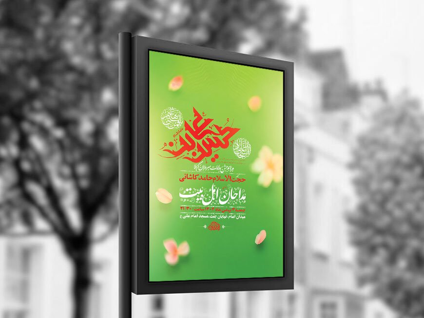  طرح لایه باز ولادت سرداران کربلا + استوری 