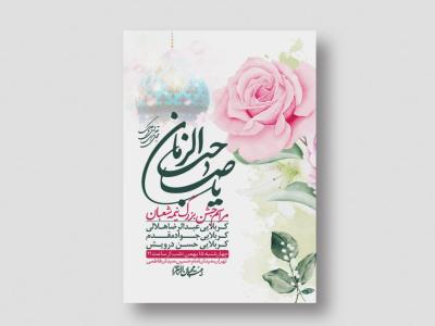 اطلاعیه باکیفیت ولایه باز نیمه شعبان+ استوری فضای مجازی