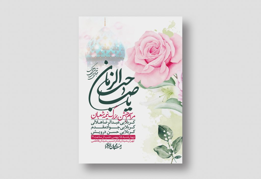 اطلاعیه باکیفیت ولایه باز نیمه شعبان+ استوری فضای مجازی