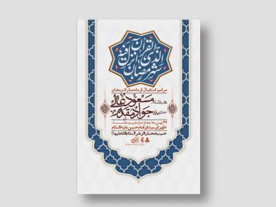 اطلاعیه با کیفیت و لایه باز ماه مبارک رمضان + استوری شبکه های اجتماعی