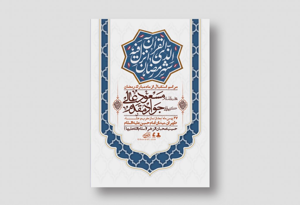 اطلاعیه با کیفیت و لایه باز ماه مبارک رمضان + استوری شبکه های اجتماعی