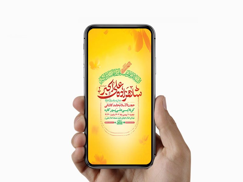  طرح لایه باز استوری ولادت حضرت علی اکبر ع 