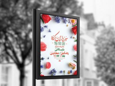  طرح لایه باز ولادت سرداران کربلا + استوری 