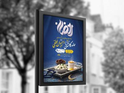  طرح لایه باز مناجات خوانی ماه رمضان + استوری 