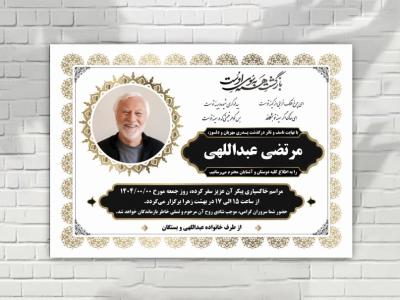 آگهی فوت زمینه سفید سیاه طلایی سایز آ 4