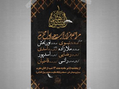 طرح لایه باز محرم