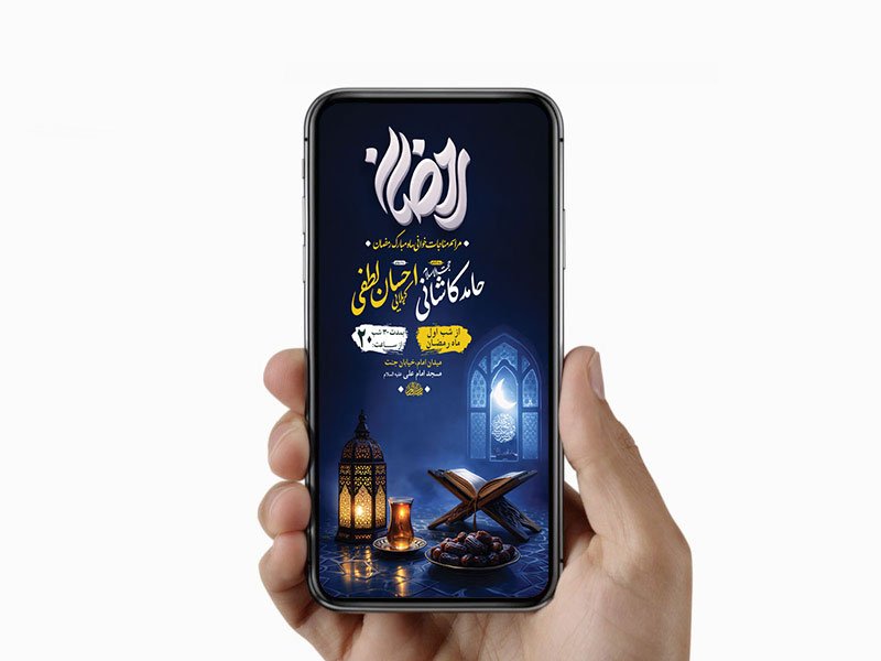  طرح لایه باز مناجات خوانی ماه رمضان 