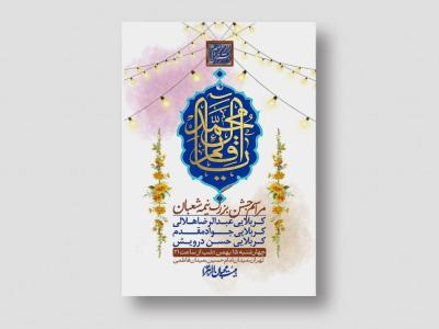 اطلاعیه باکیفیت ولایه باز نیمه شعبان+ استوری فضای مجازی