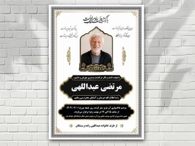 اگهی فوتی زمینه سفید طلایی با طرح های ایرانی