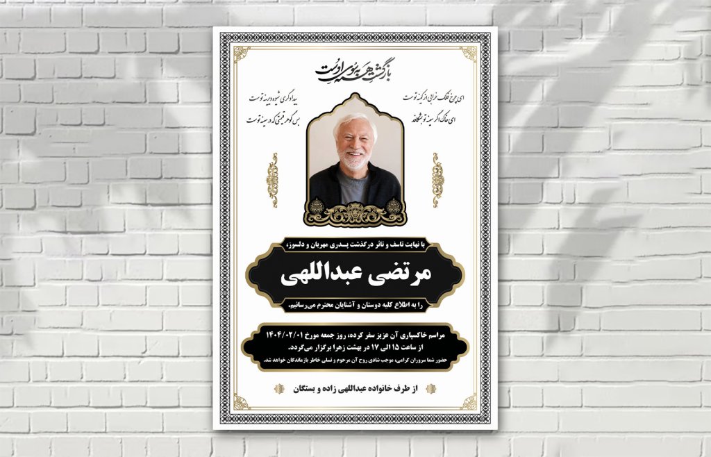 اگهی فوتی زمینه سفید طلایی با طرح های ایرانی