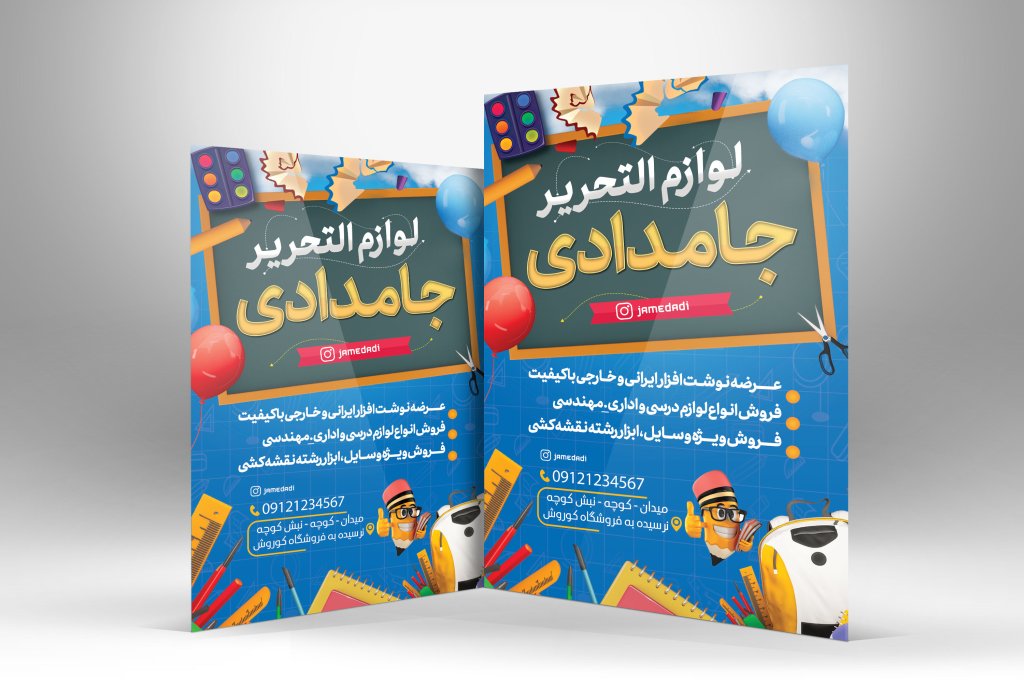 دانلود  طرح تراکت رنگی لوازم تحریر و نوشت‌افزار | تراکت تبلیغاتی فروشگاه لوازم التحریر 