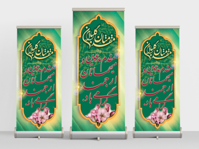 استند خوش آمد گویی