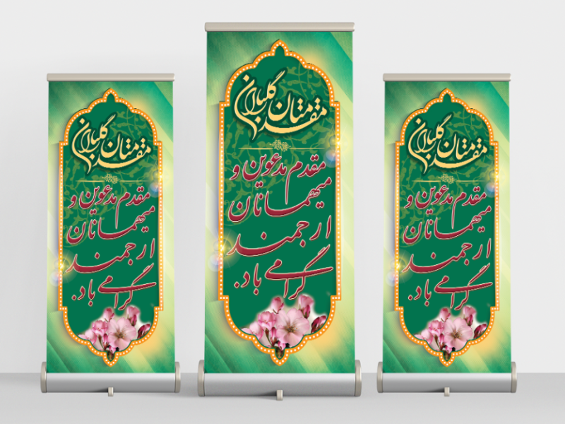 استند-خوش-آمد-گویی