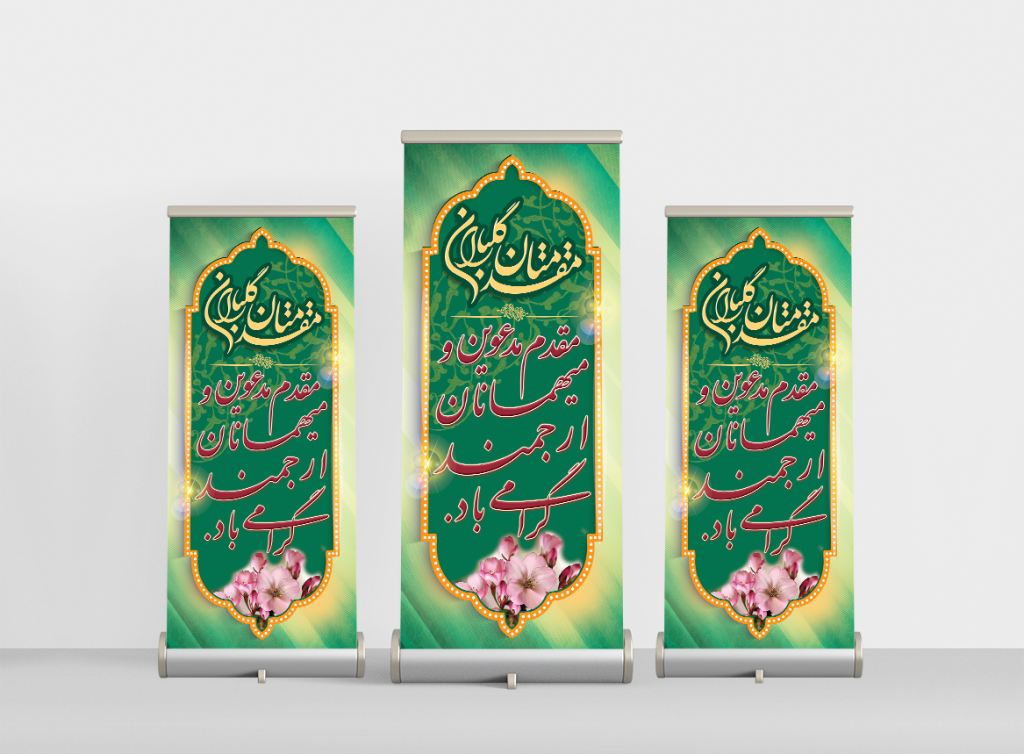 استند خوش آمد گویی