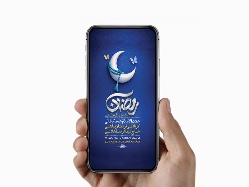  طرح لایه باز مناجات خوانی ماه رمضان 