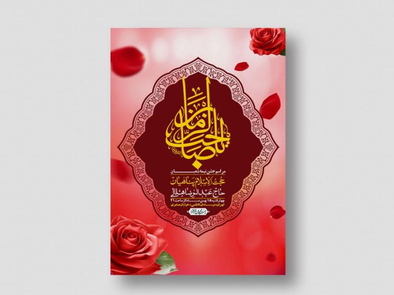 اطلاعیه-باکیفیت-ولایه-باز-نیمه-شعبان+-استوری-فضای-مجازی