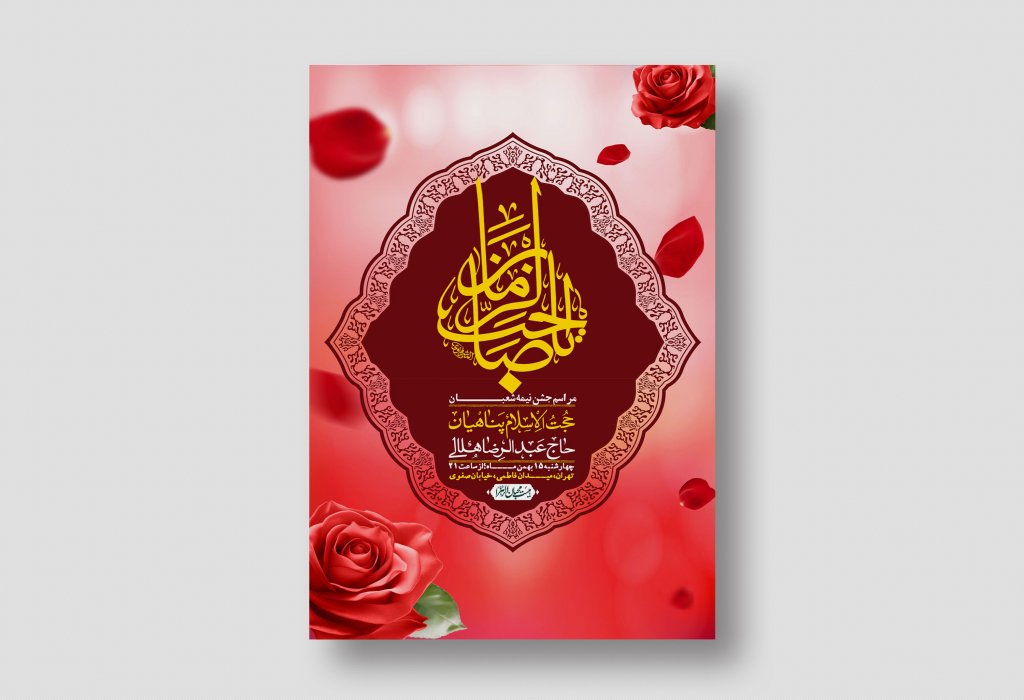 اطلاعیه باکیفیت ولایه باز نیمه شعبان+ استوری فضای مجازی