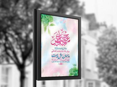  طرح لایه باز ولادت سرداران کربلا + استوری 