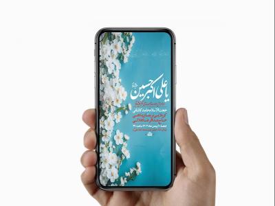  طرح لایه باز استوری ولادت حضرت علی اکبر ع 