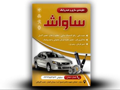 تراکت لایه باز جلوبندی سازی