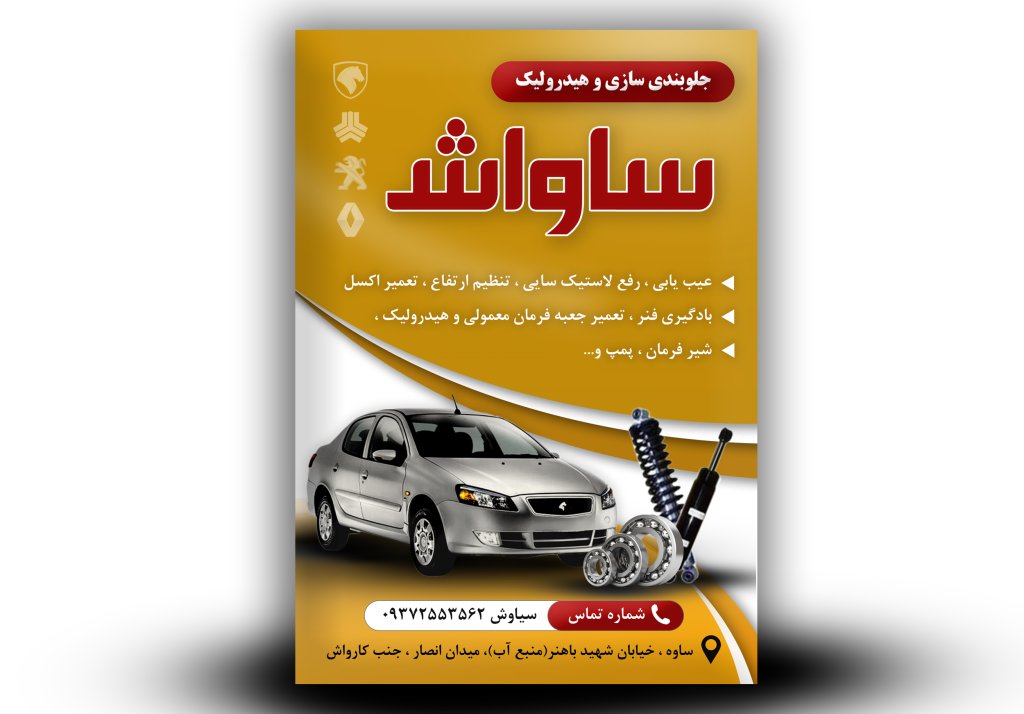 تراکت لایه باز جلوبندی سازی