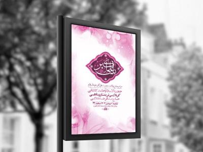 طرح لایه باز ولادت حضرت علی اکبر ع + استوری