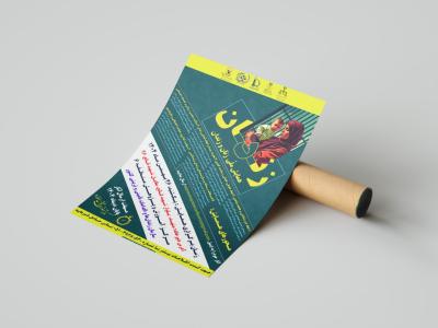 پوستر همایش ملی زنان و زندان