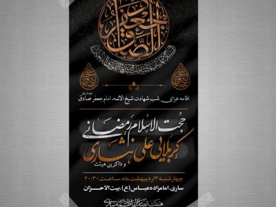 لایه باز شهادت امام صادق علیه السلام