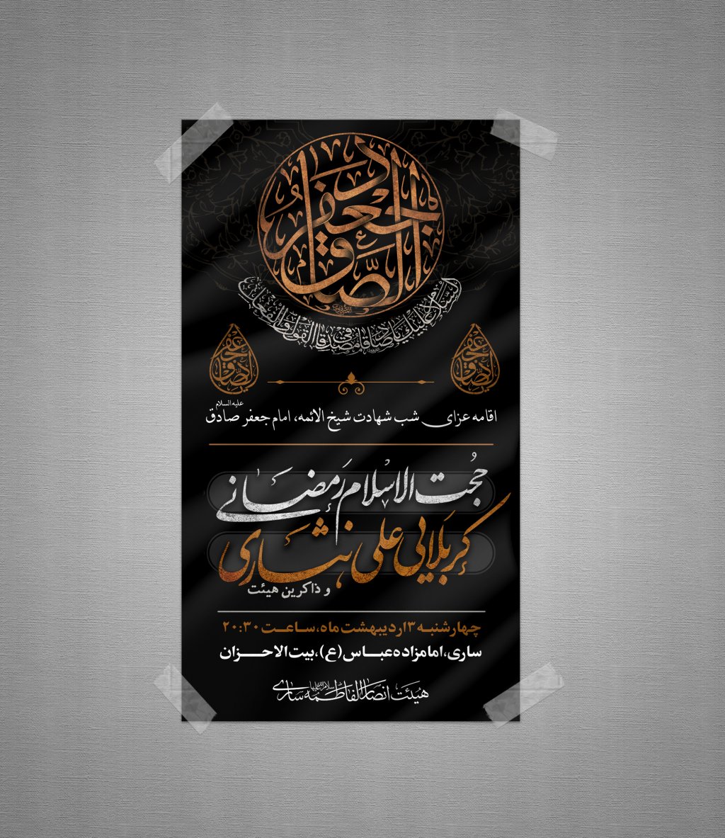 لایه باز شهادت امام صادق علیه السلام