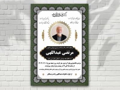 اعلامیه فوت لایه باز زمینه سفید فتوشاپ و ایلاستریتور