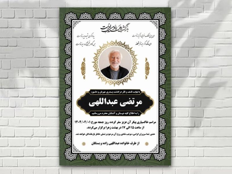 اعلامیه-فوت-لایه-باز-زمینه-سفید-فتوشاپ-و-ایلاستریتور