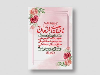 اطلاعیه باکیفیت ولایه باز نیمه شعبان+ استوری فضای مجازی