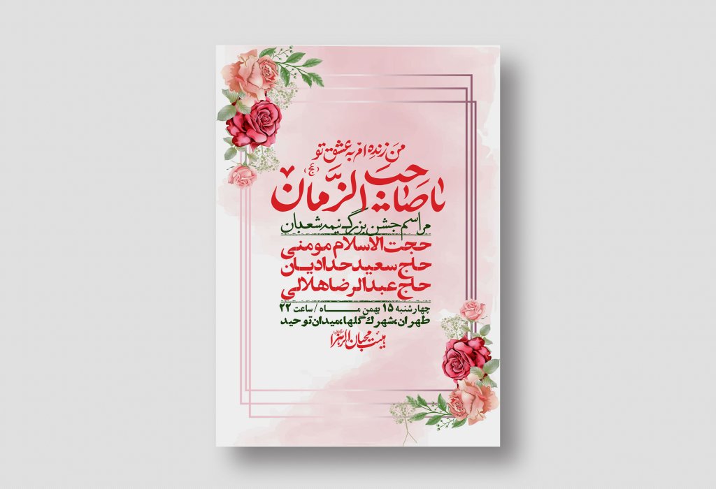 اطلاعیه باکیفیت ولایه باز نیمه شعبان+ استوری فضای مجازی