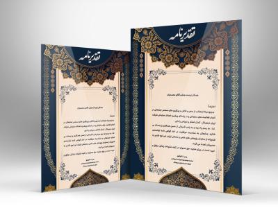 طرح لایه باز لوح تقدیر کارمند با زمینه خاص و شیک