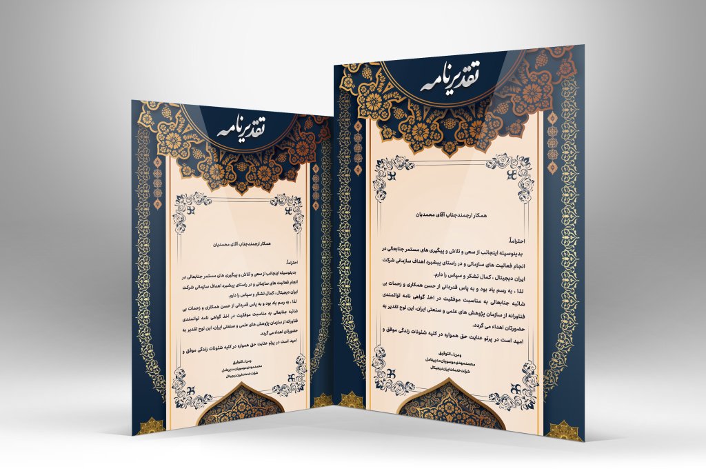 طرح لایه باز لوح تقدیر کارمند با زمینه خاص و شیک