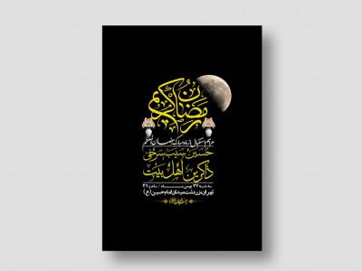 اطلاعیه با کیفیت و لایه باز ماه مبارک رمضان + استوری شبکه های اجتماعی