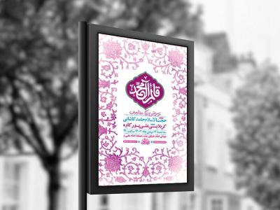 طرح لایه باز جشن نیمه شعبان + استوری