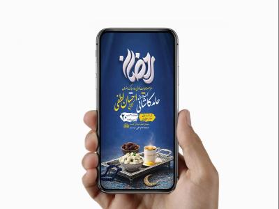  طرح لایه باز مناجات خوانی ماه رمضان 