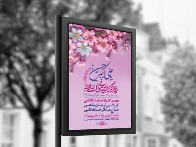  طرح لایه باز ولادت حضرت علی اکبر ع + استوری 