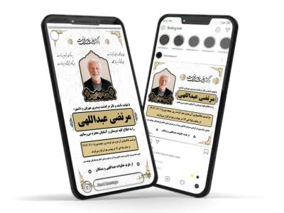 بنر اعلامیه ترحیم و فوت درگذشت استوری و پست اینستاگرام و شبکه های اجتماعی