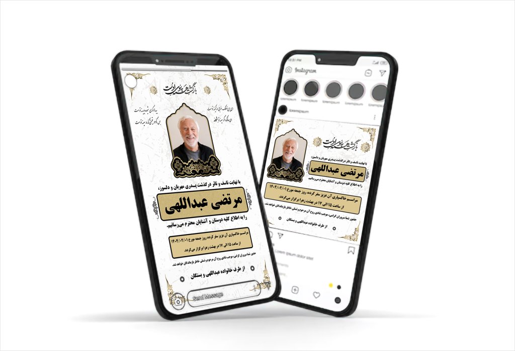 بنر اعلامیه ترحیم و فوت درگذشت استوری و پست اینستاگرام و شبکه های اجتماعی