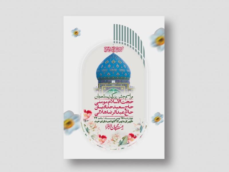 اطلاعیه-باکیفیت-ولایه-باز-نیمه-شعبان+-استوری-فضای-مجازی